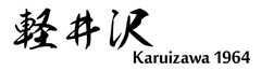 Karuizawa 1964